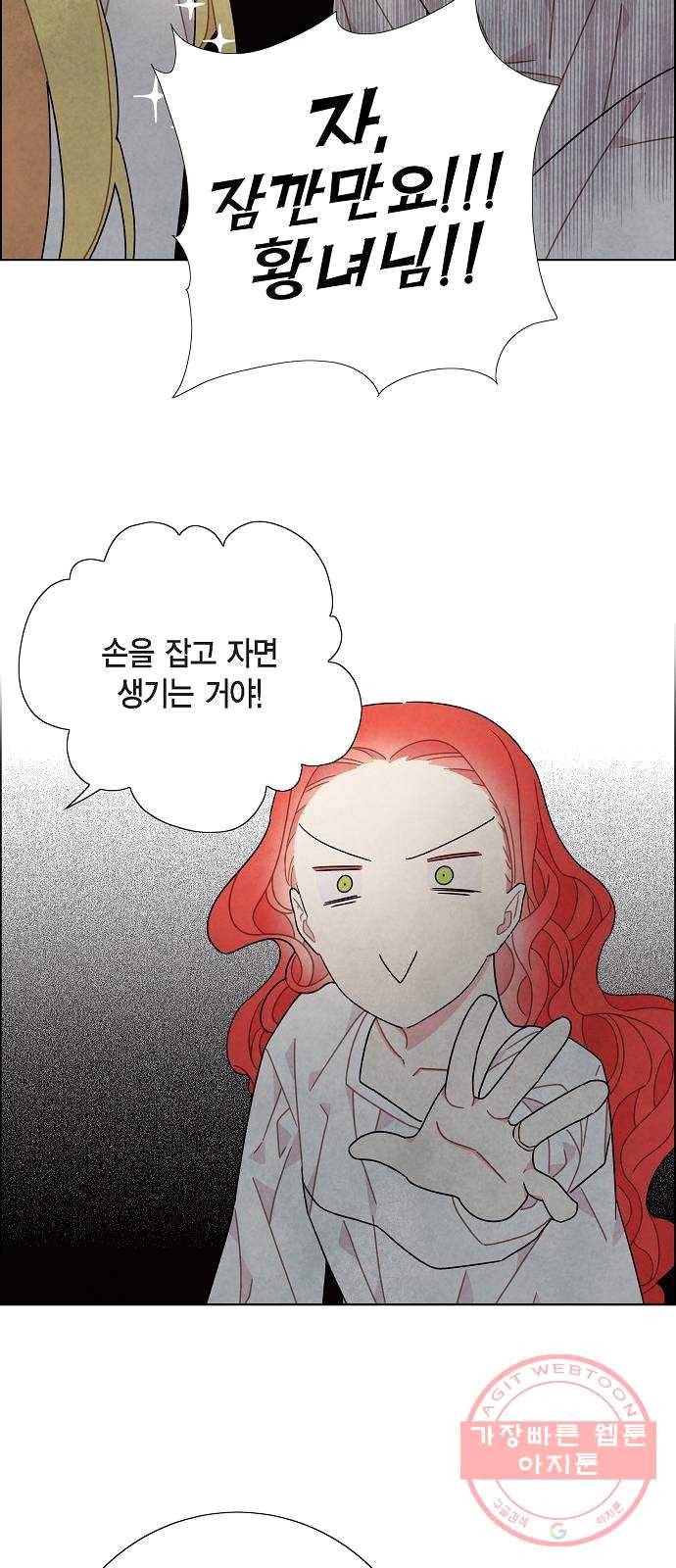 남주의 첫날밤을 가져버렸다 50화 5