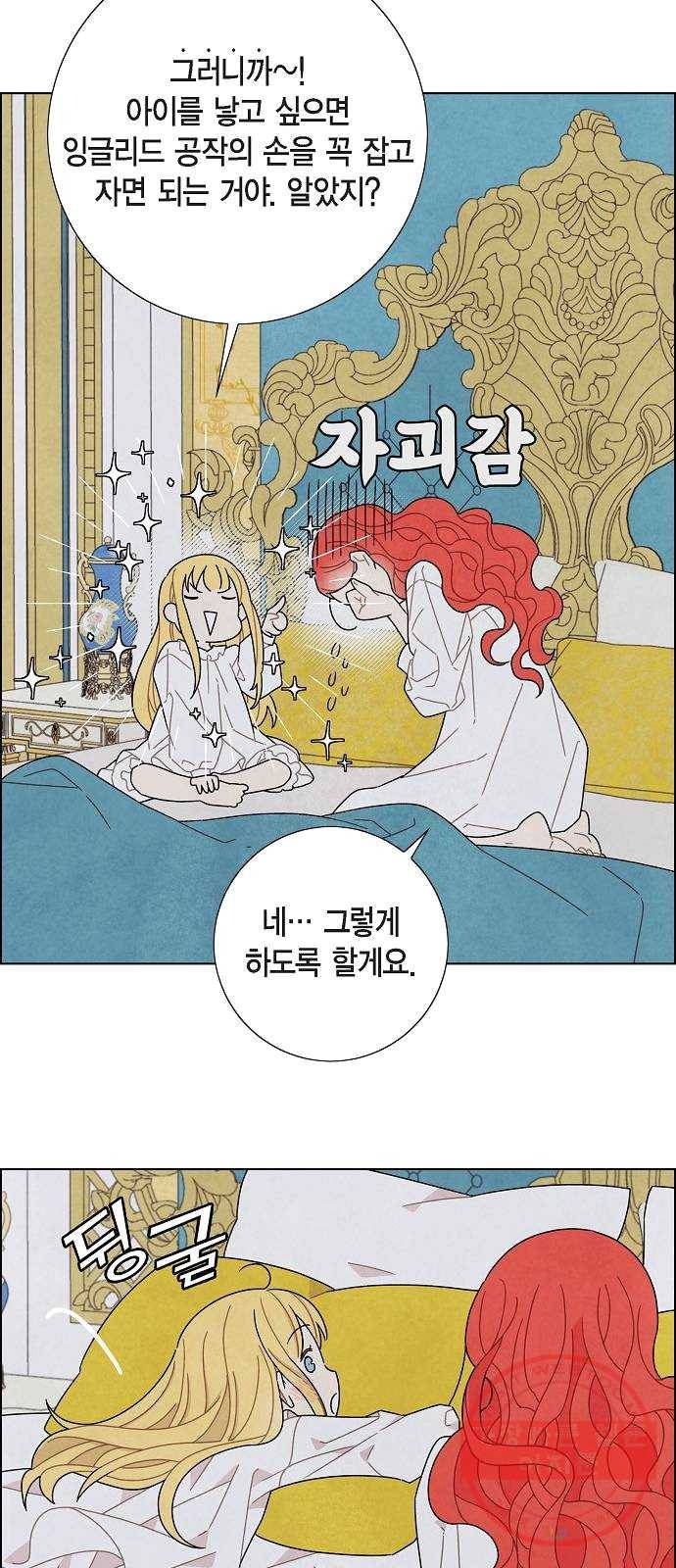 남주의 첫날밤을 가져버렸다 50화 6