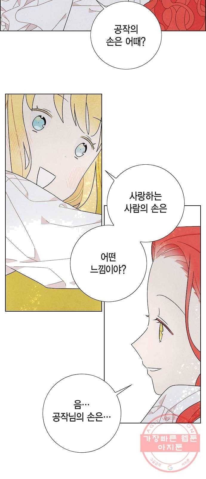 남주의 첫날밤을 가져버렸다 50화 7