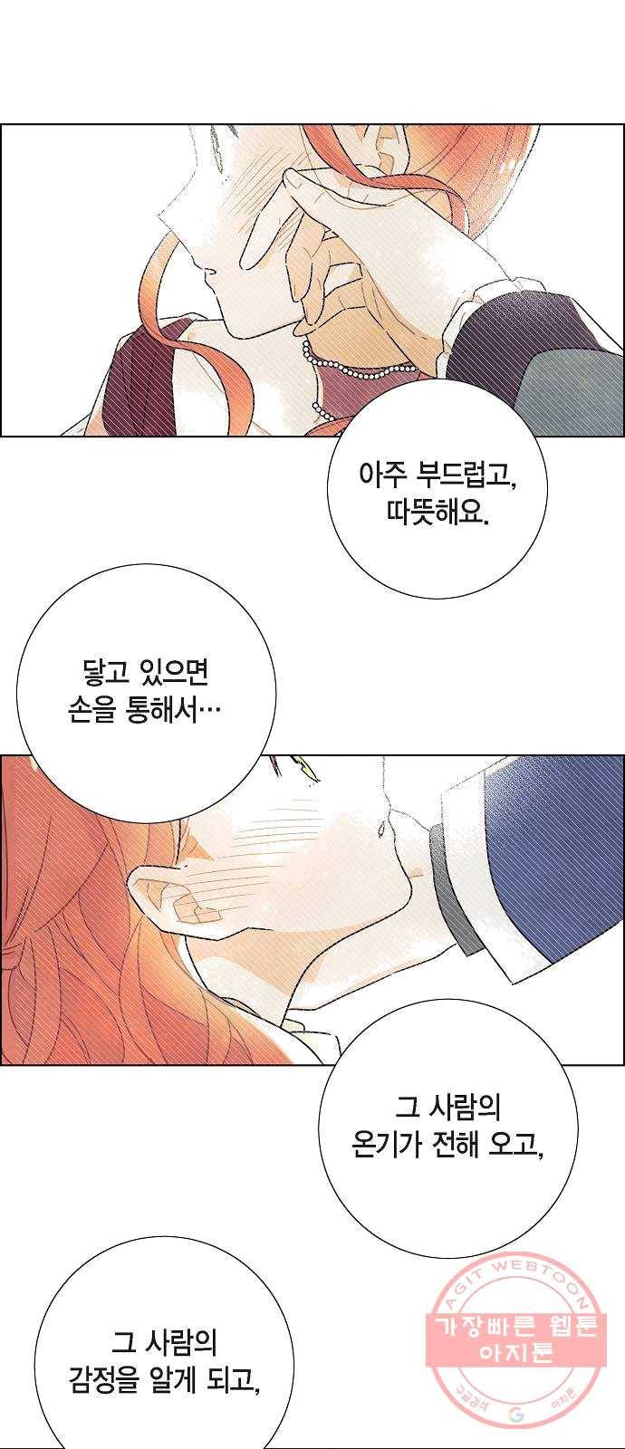 남주의 첫날밤을 가져버렸다 50화 8