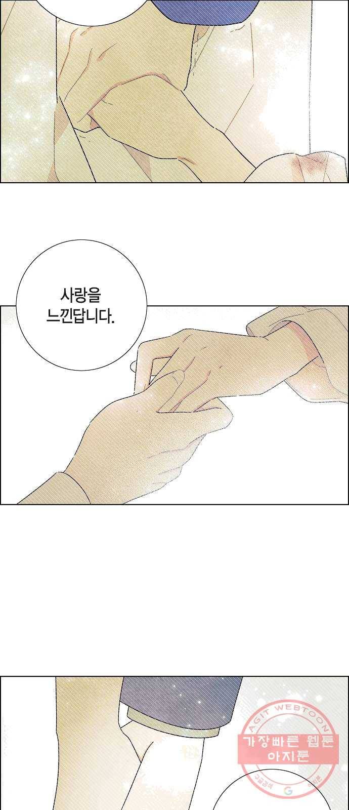 남주의 첫날밤을 가져버렸다 50화 9