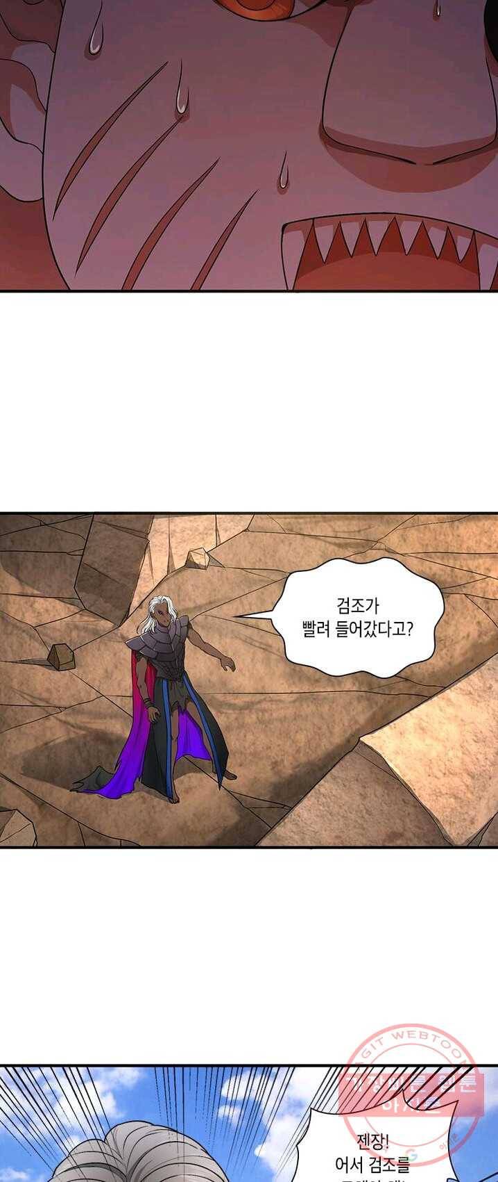 수련만 삼천년 97화 4