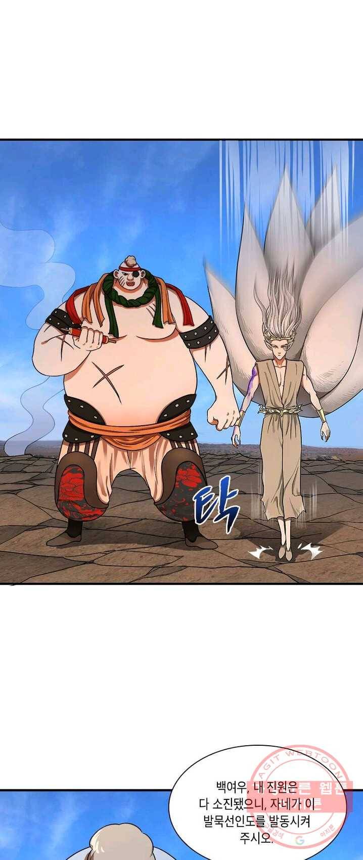 수련만 삼천년 97화 6