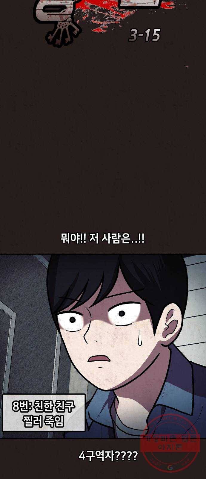 방탈출 시즌3 15화 패기의 딩초 7
