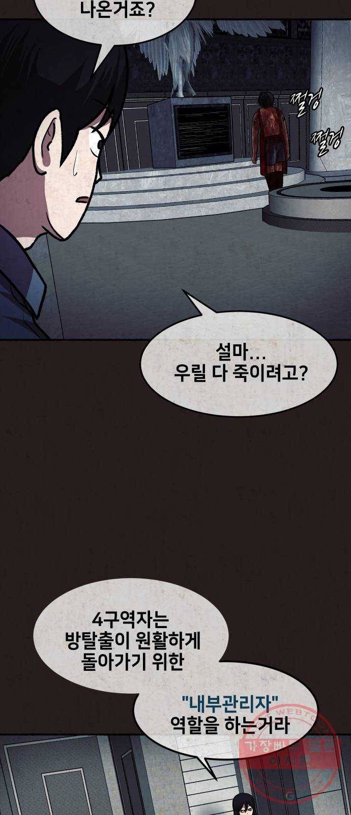 방탈출 시즌3 15화 패기의 딩초 13