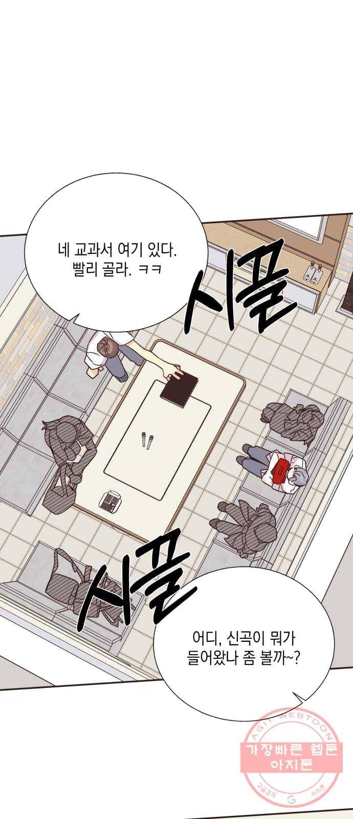 수상한 비밀상담부 49화 1