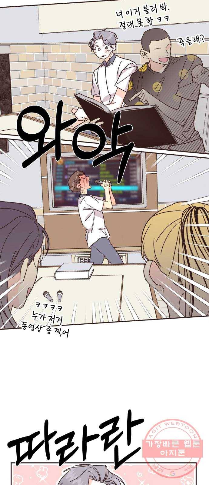 수상한 비밀상담부 49화 2