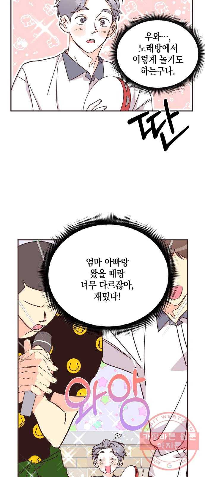 수상한 비밀상담부 49화 3