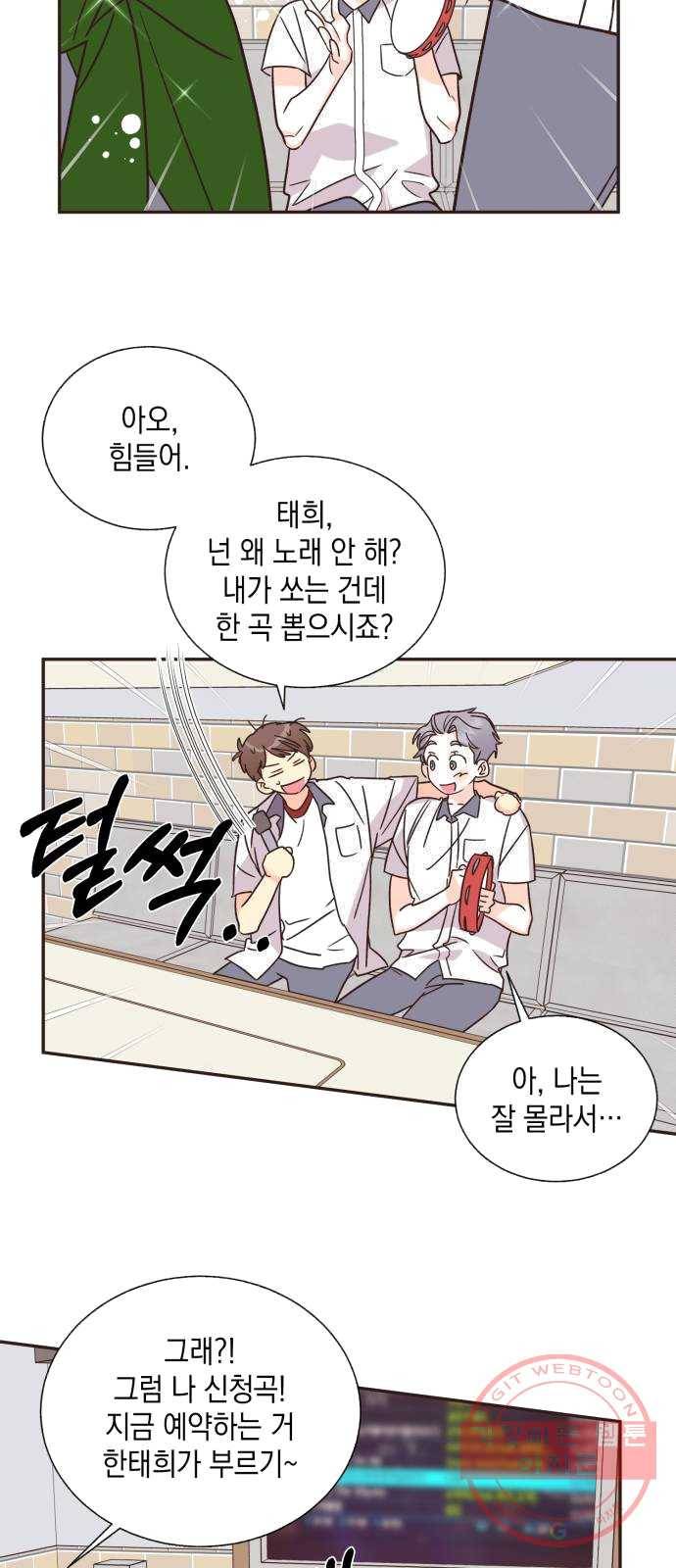수상한 비밀상담부 49화 4