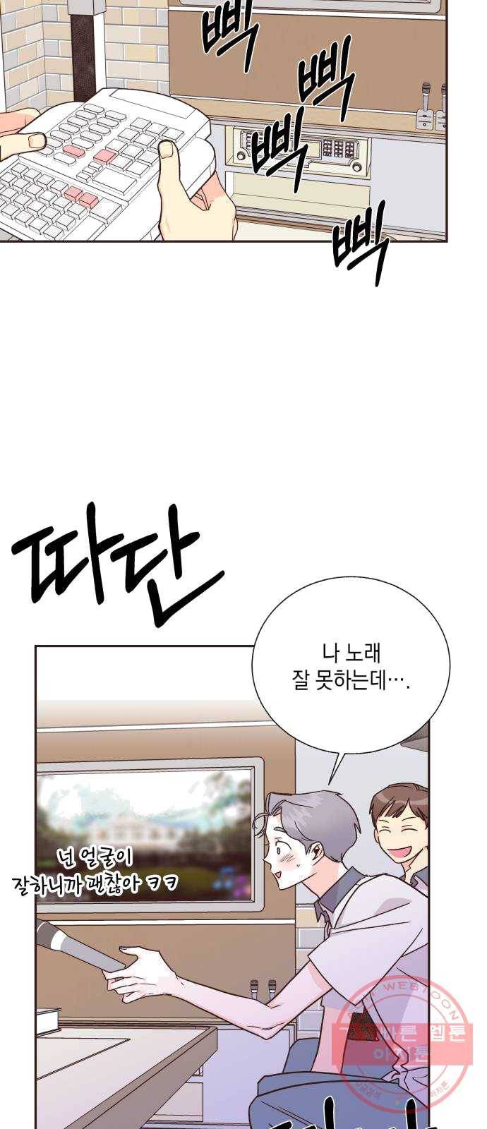 수상한 비밀상담부 49화 5