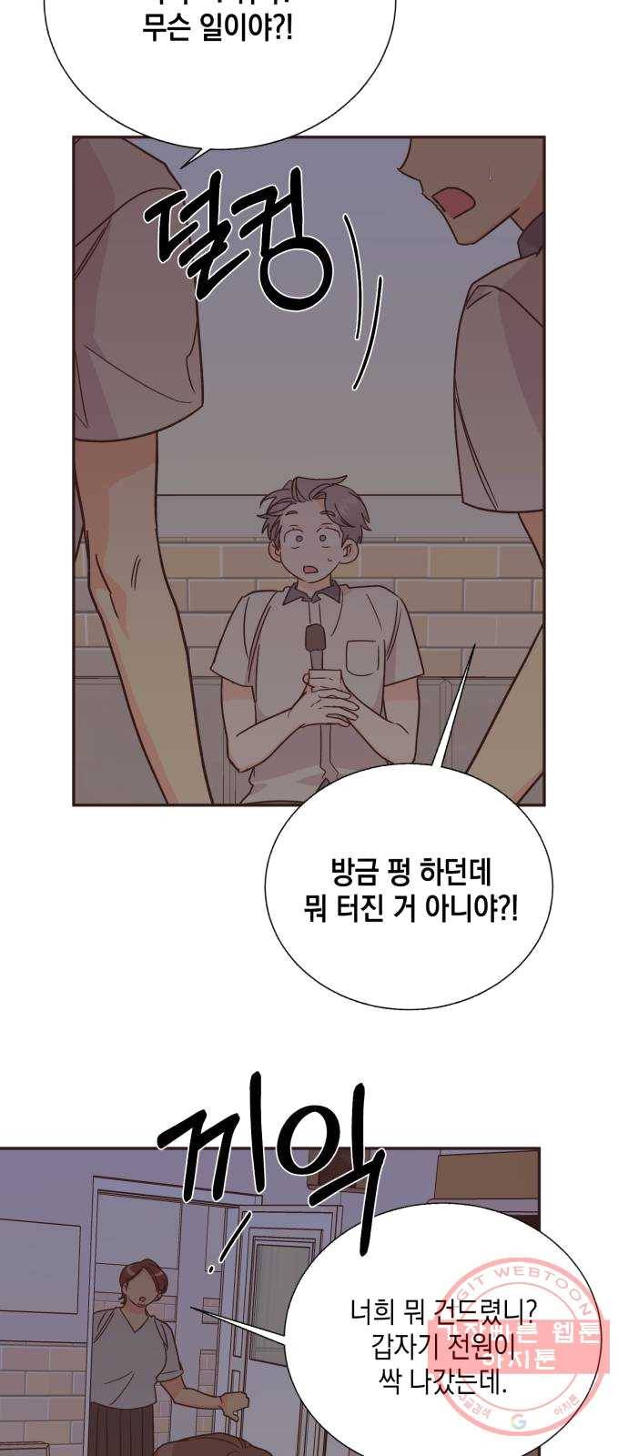 수상한 비밀상담부 49화 10