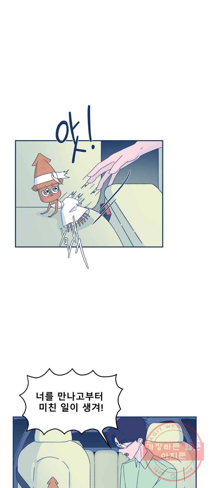 오징어도 사랑이 되나요? 10화 1