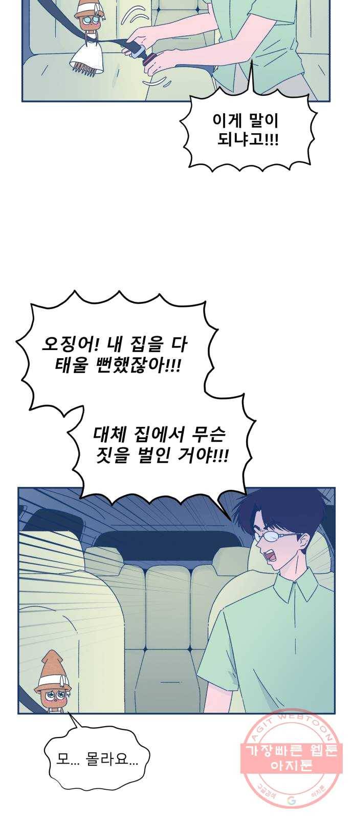 오징어도 사랑이 되나요? 10화 2