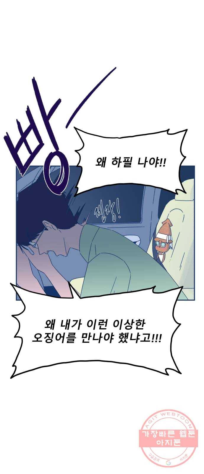 오징어도 사랑이 되나요? 10화 3