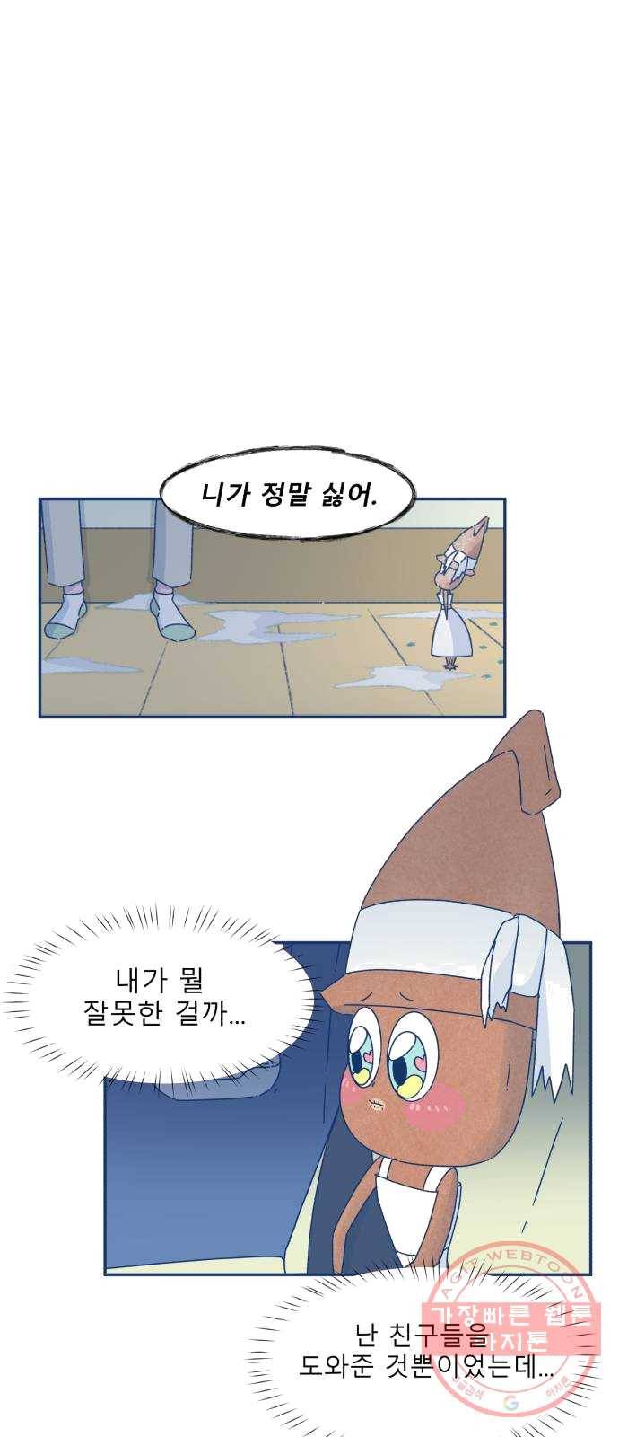 오징어도 사랑이 되나요? 10화 5