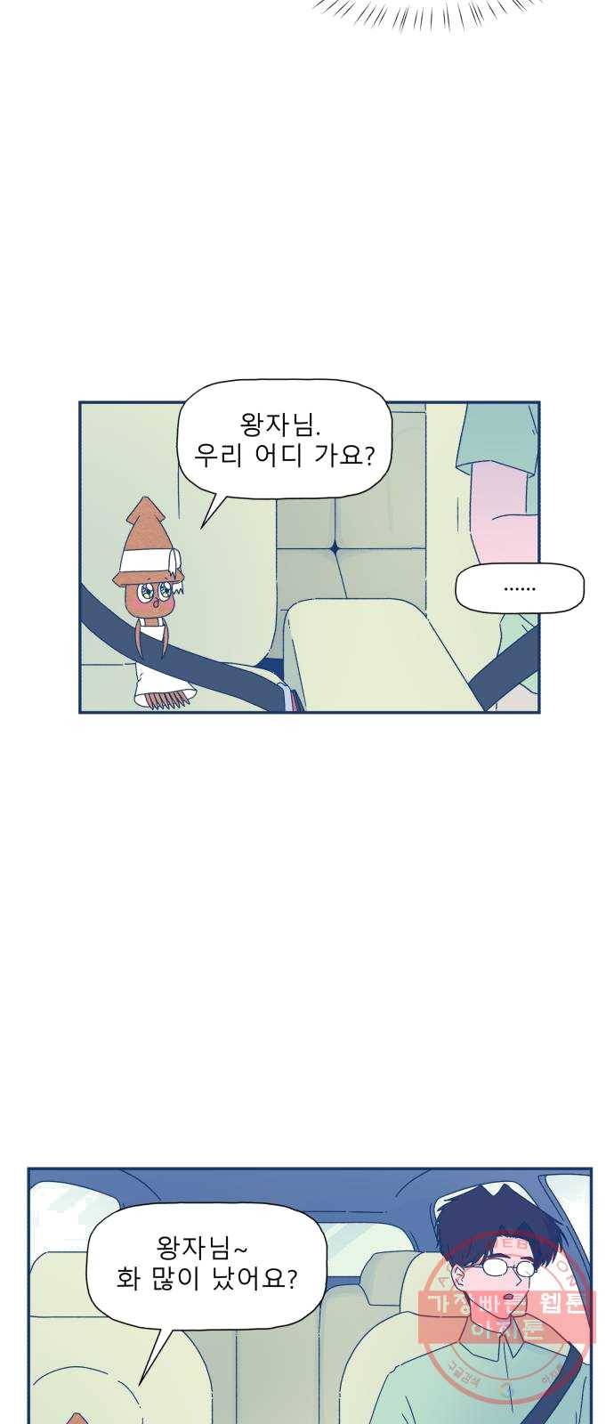 오징어도 사랑이 되나요? 10화 6
