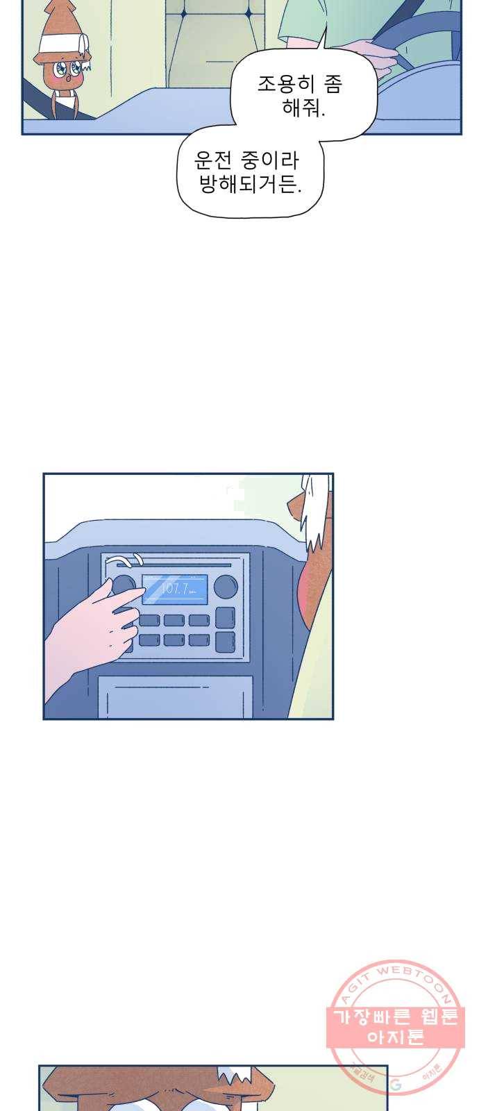 오징어도 사랑이 되나요? 10화 7