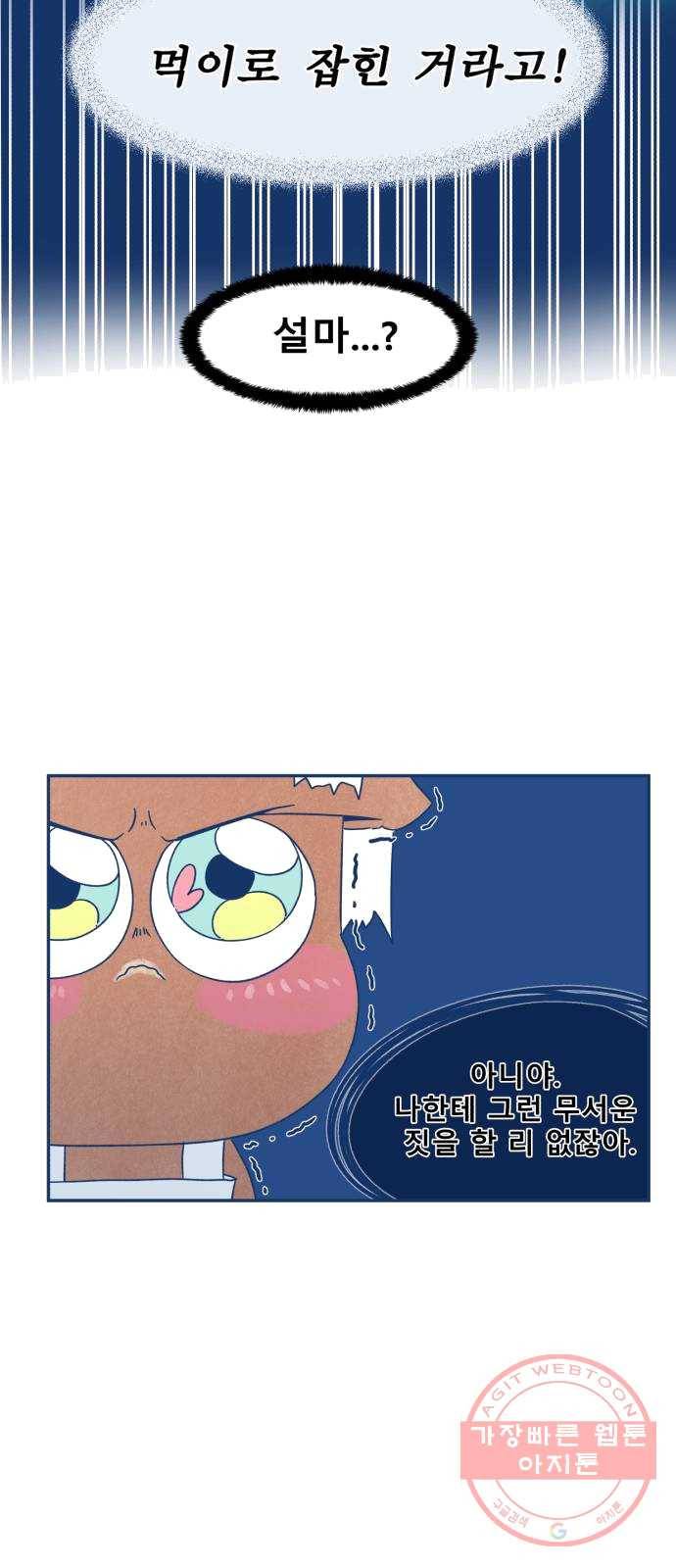 오징어도 사랑이 되나요? 10화 9