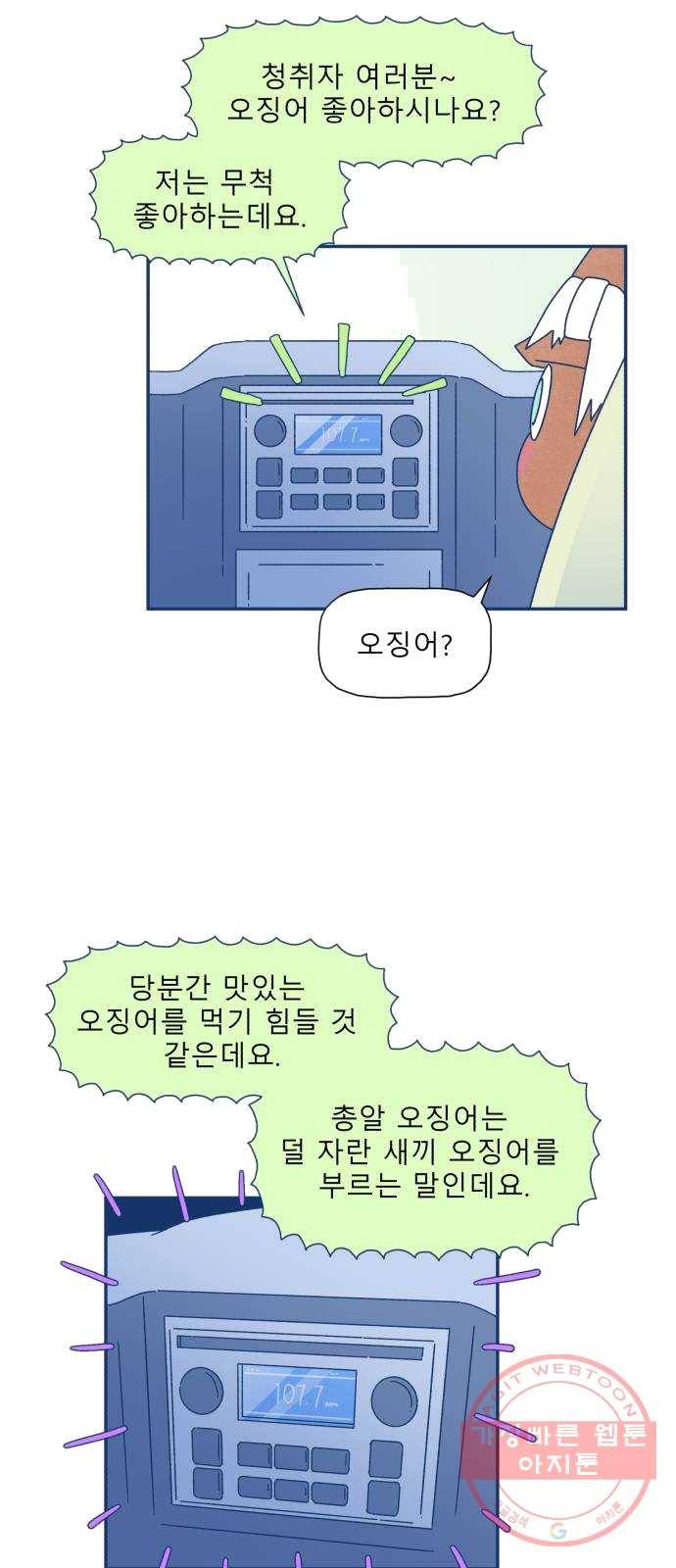 오징어도 사랑이 되나요? 10화 10