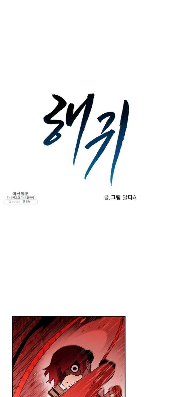 해귀 25화 1