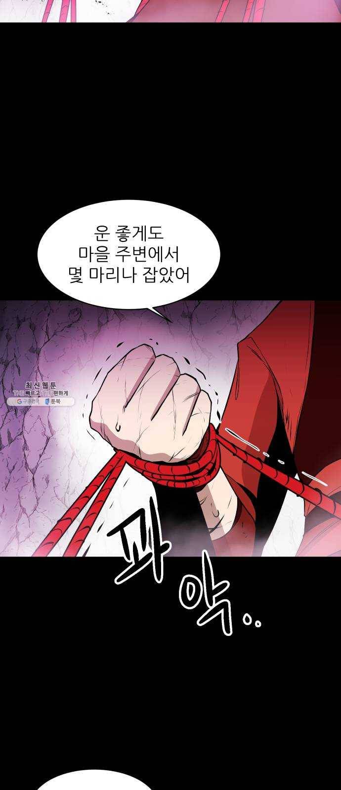 해귀 25화 18