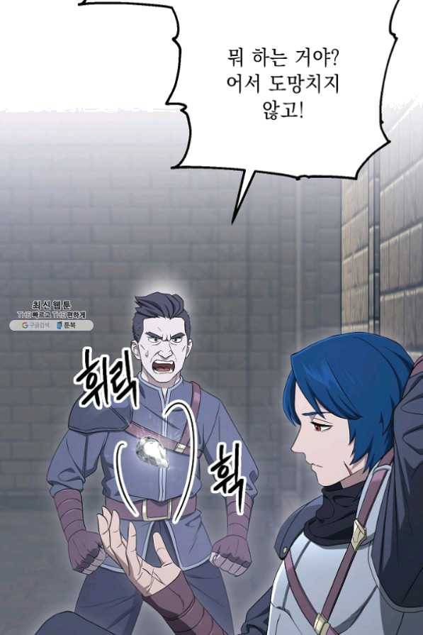 해골병사는 던전을 지키지 못했다 149화 4