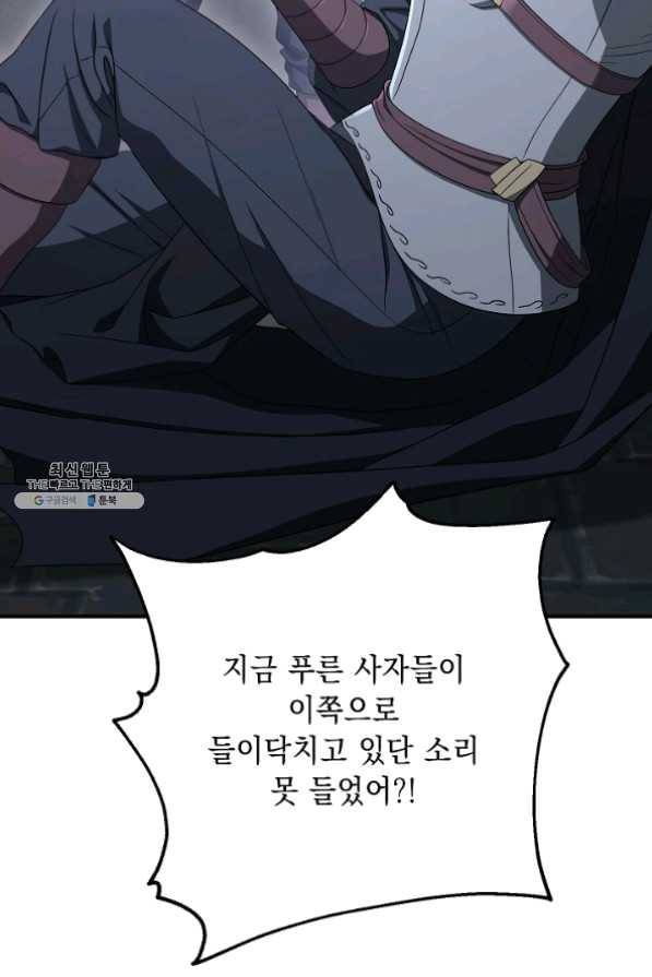 해골병사는 던전을 지키지 못했다 149화 5