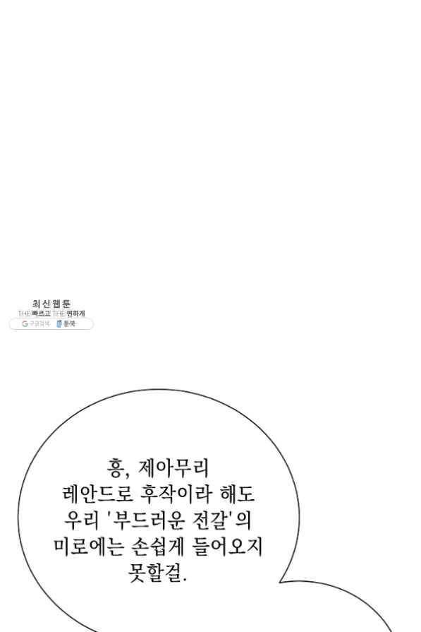 해골병사는 던전을 지키지 못했다 149화 6