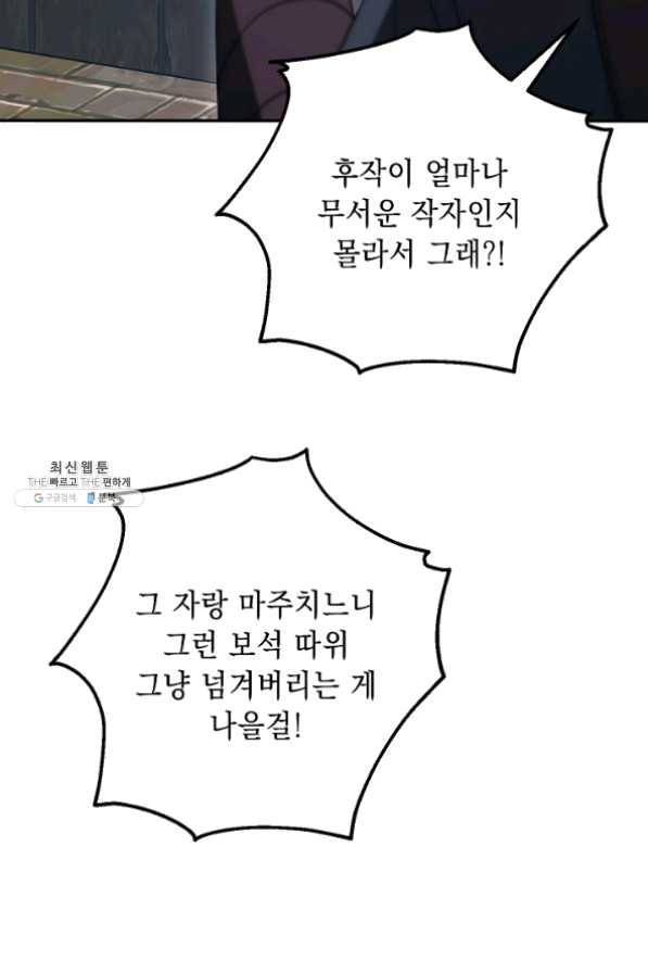 해골병사는 던전을 지키지 못했다 149화 8