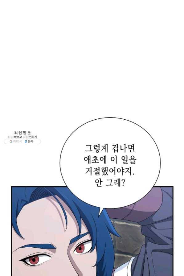 해골병사는 던전을 지키지 못했다 149화 9