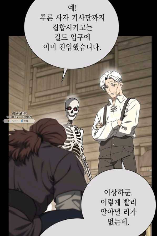 해골병사는 던전을 지키지 못했다 149화 16