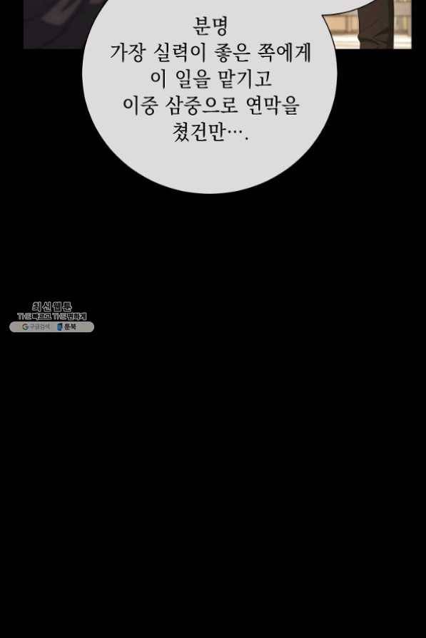해골병사는 던전을 지키지 못했다 149화 17