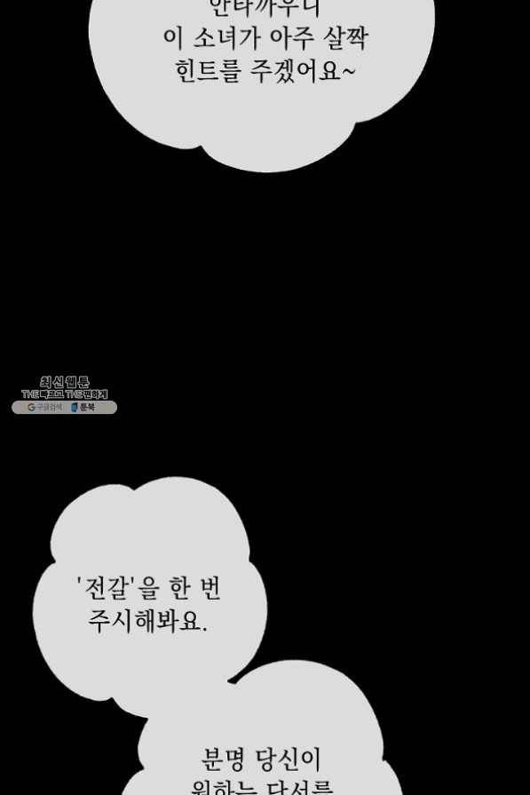 해골병사는 던전을 지키지 못했다 149화 21