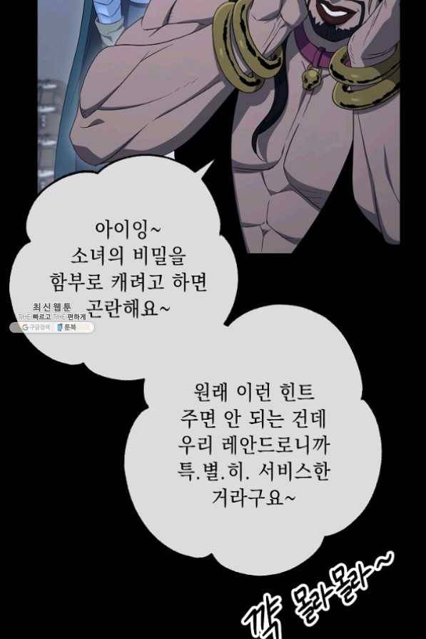해골병사는 던전을 지키지 못했다 149화 24