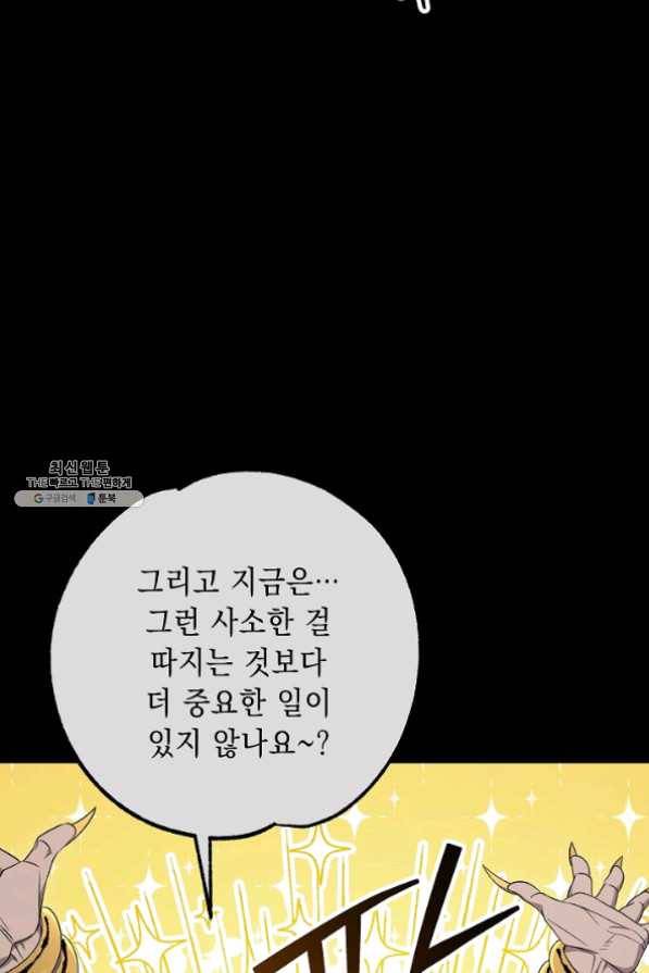 해골병사는 던전을 지키지 못했다 149화 25