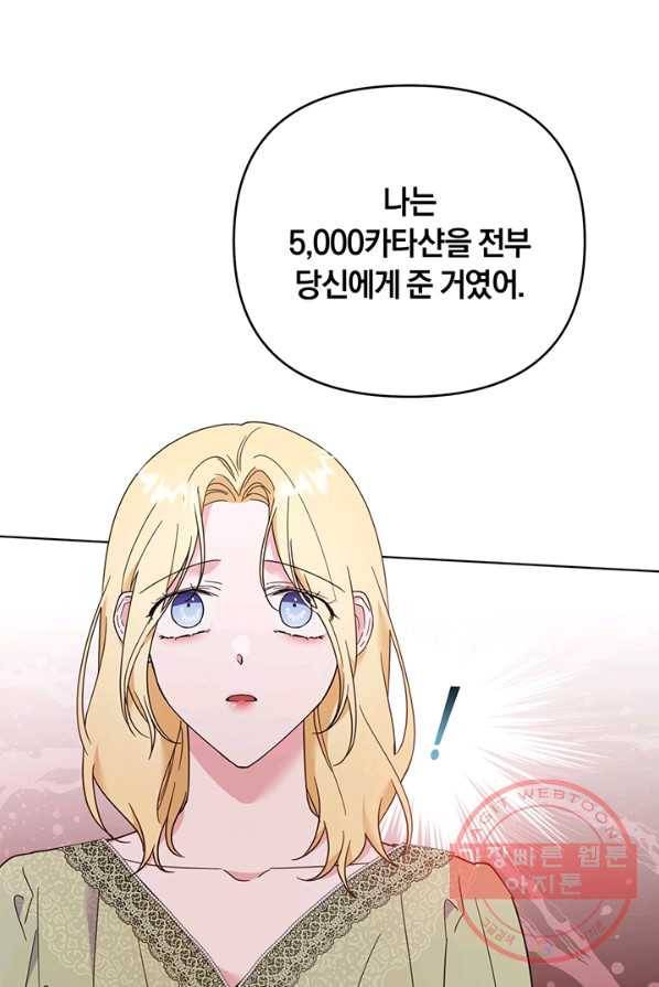 당신의 이해를 돕기 위하여 37화 16