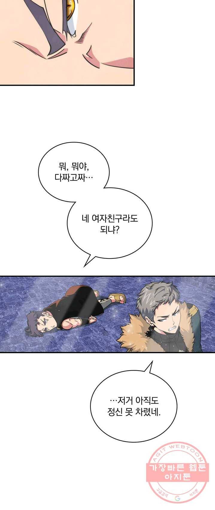 나는 될놈이다 96화 2