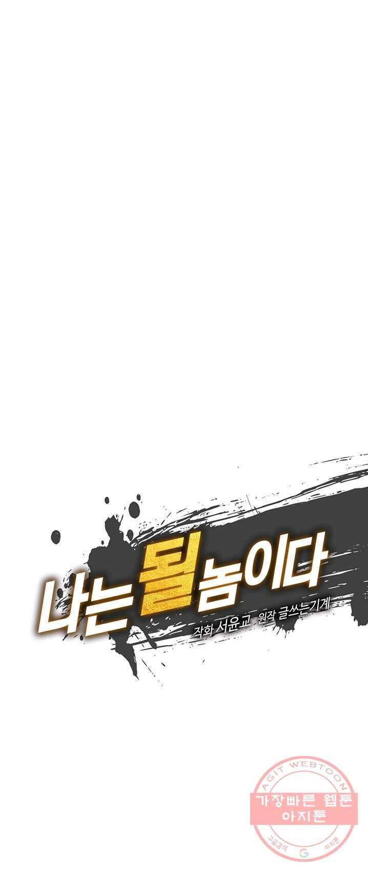 나는 될놈이다 96화 6