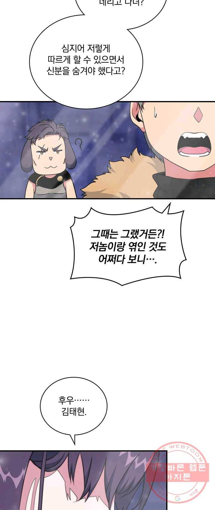 나는 될놈이다 96화 11