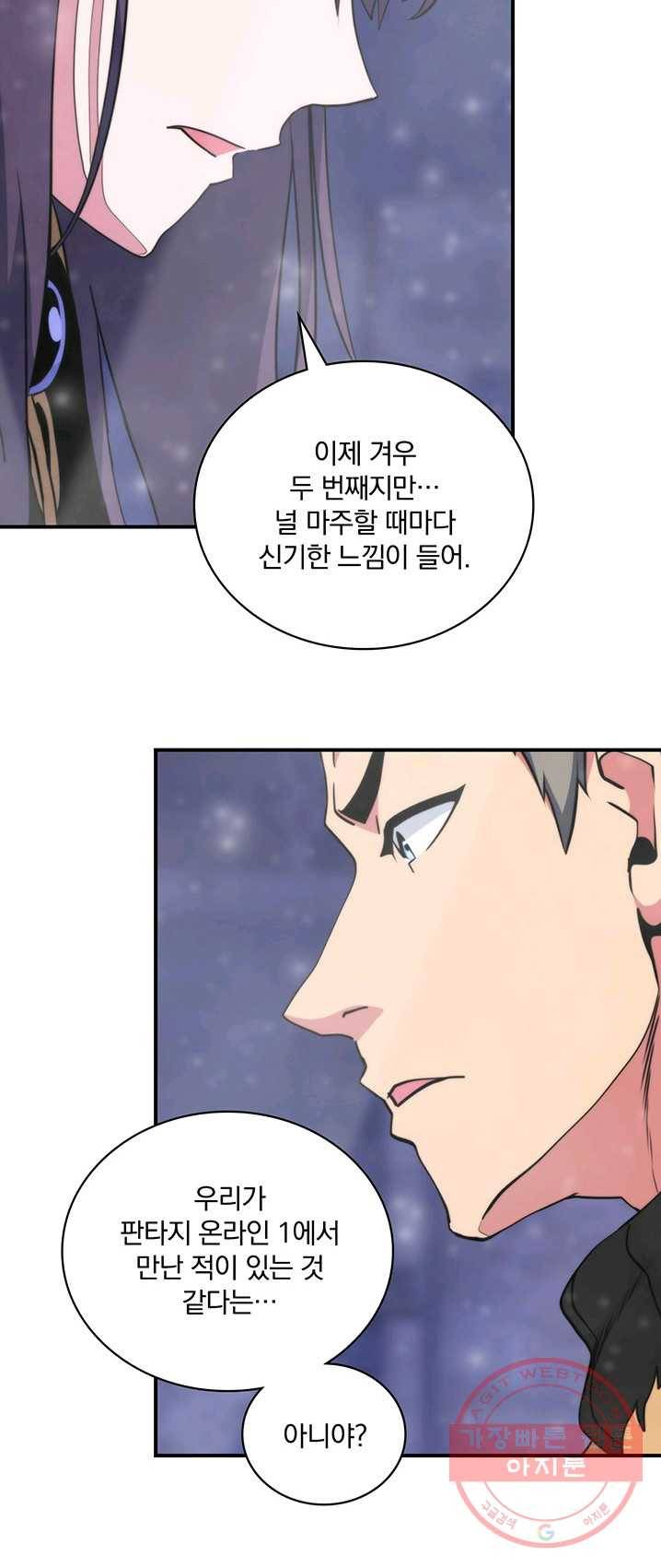 나는 될놈이다 96화 12