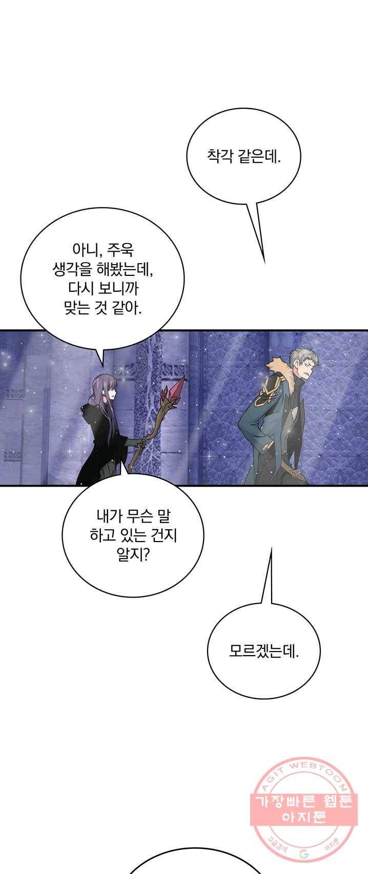 나는 될놈이다 96화 13