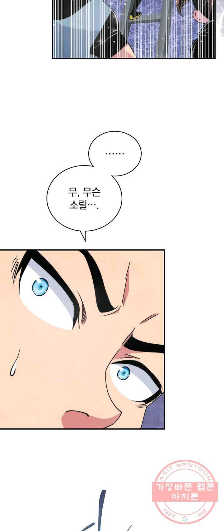 나는 될놈이다 96화 15