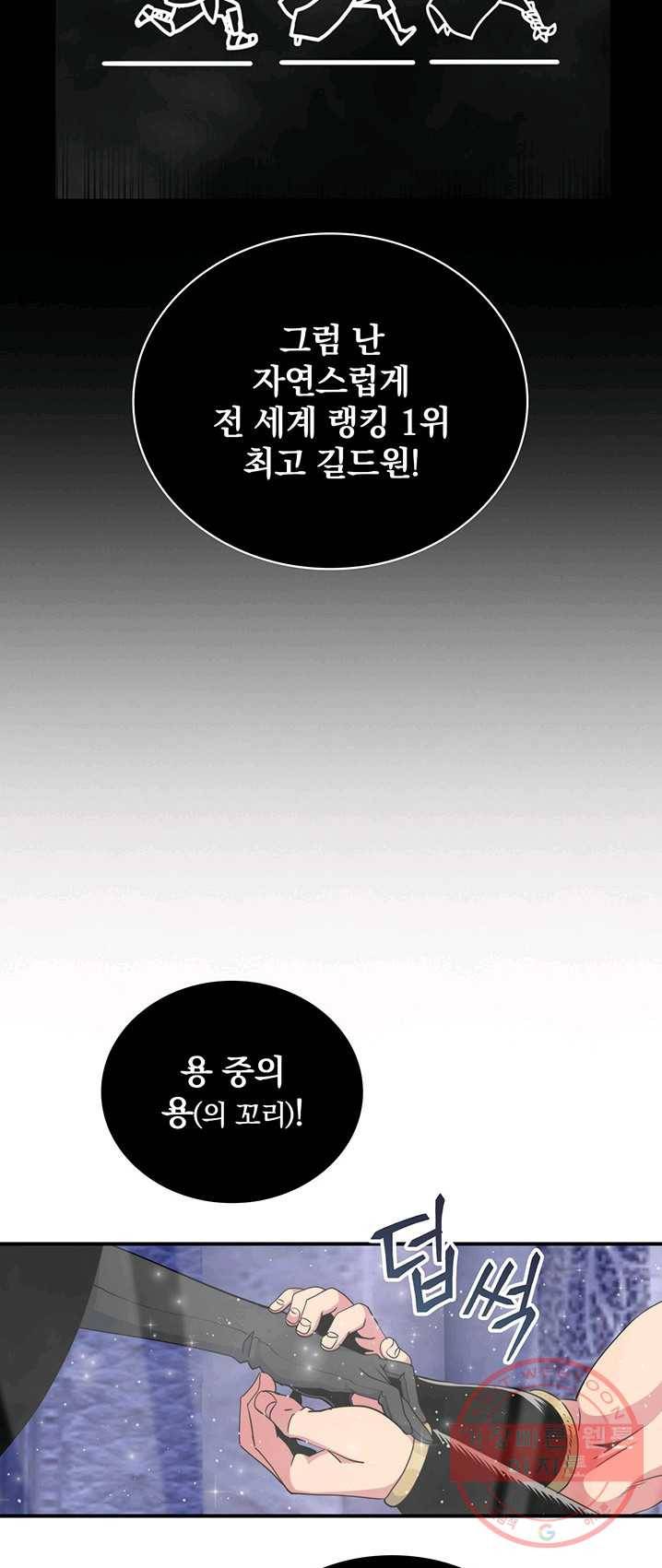 나는 될놈이다 96화 19