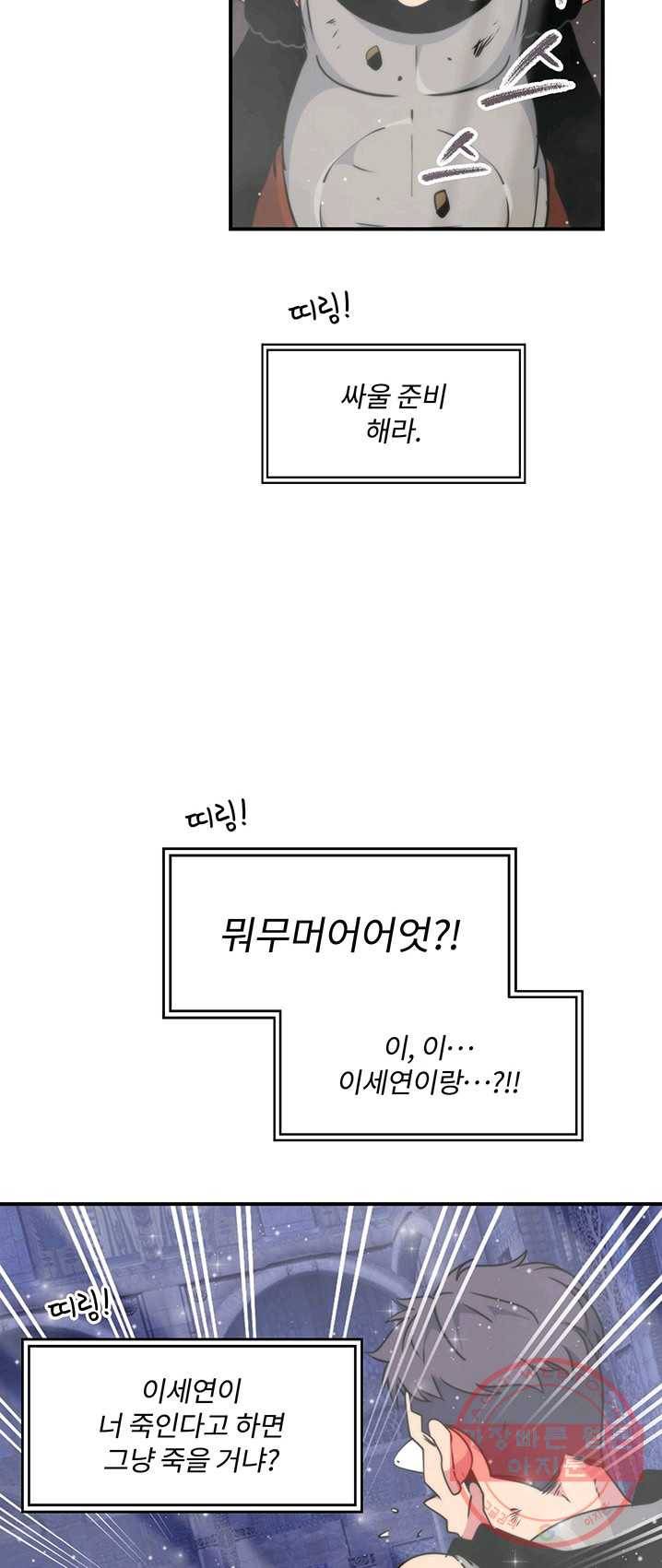 나는 될놈이다 96화 22