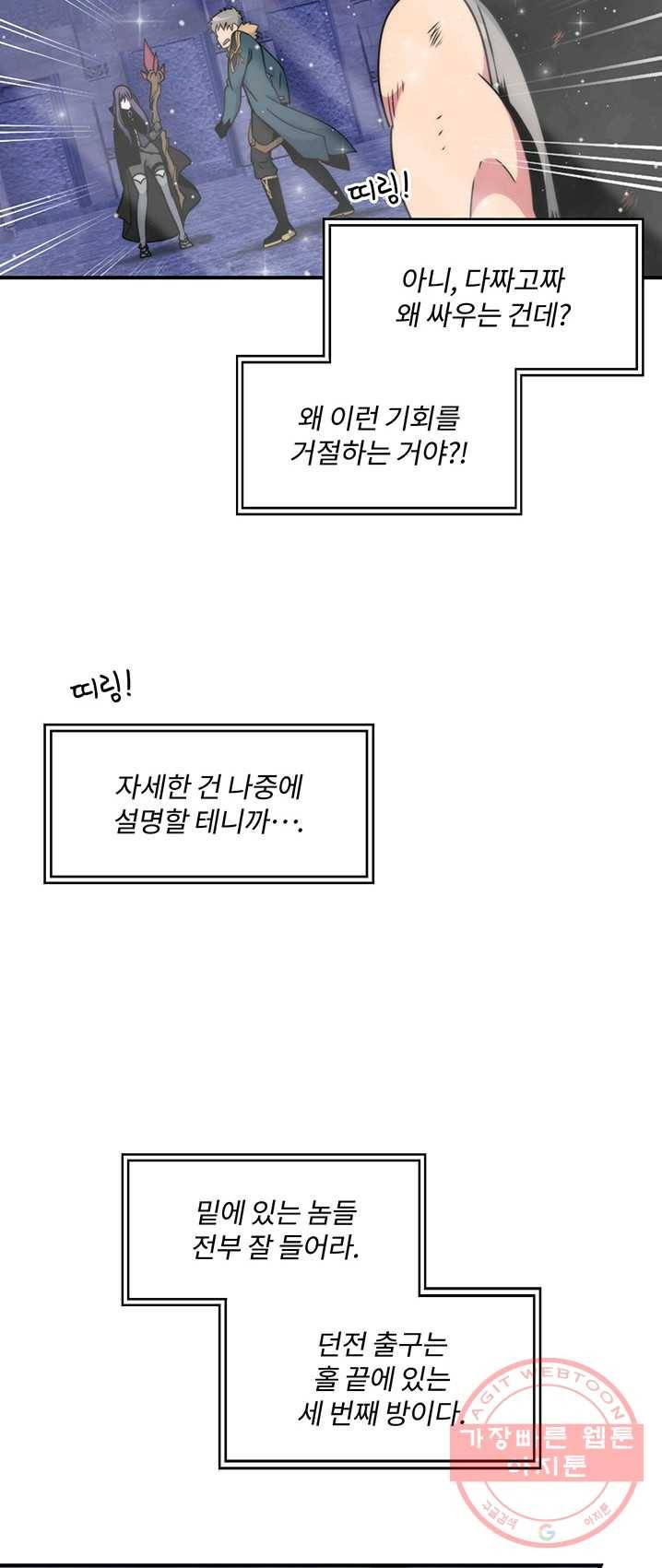 나는 될놈이다 96화 23