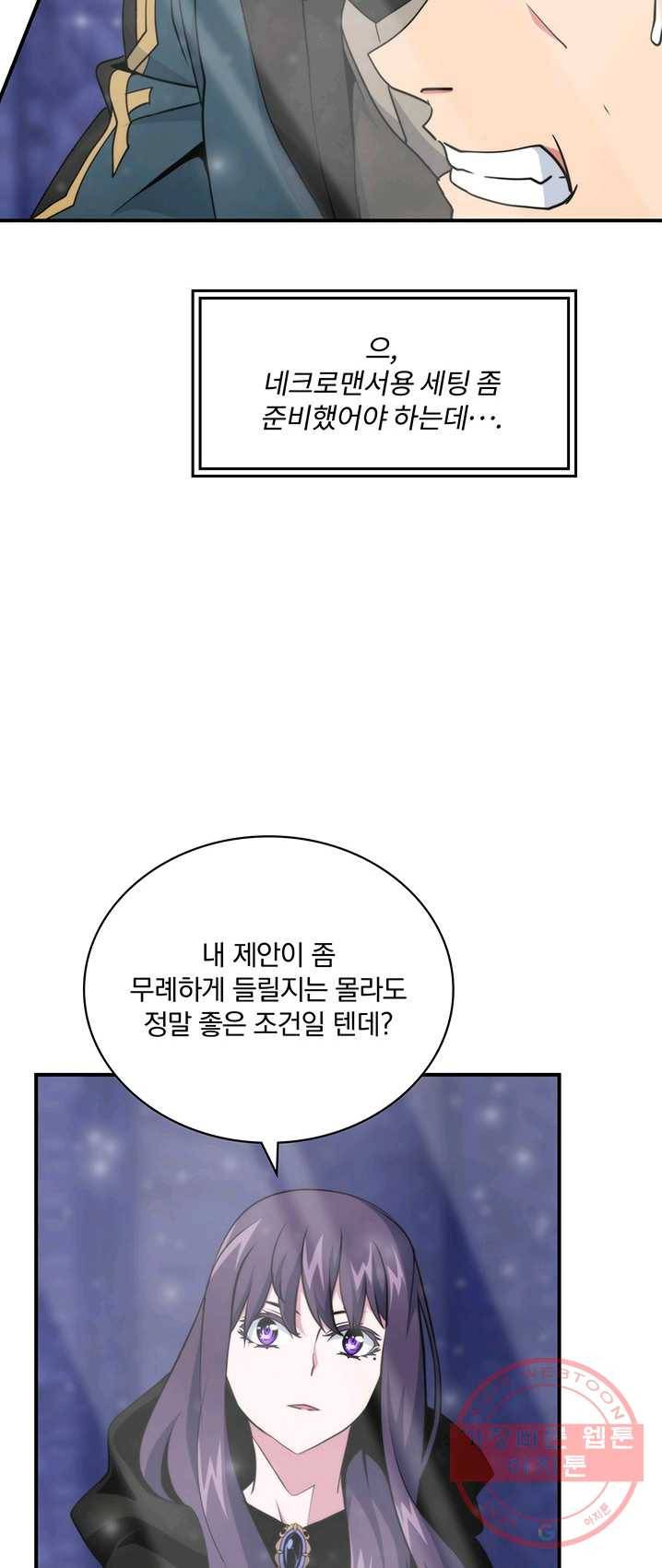 나는 될놈이다 96화 24