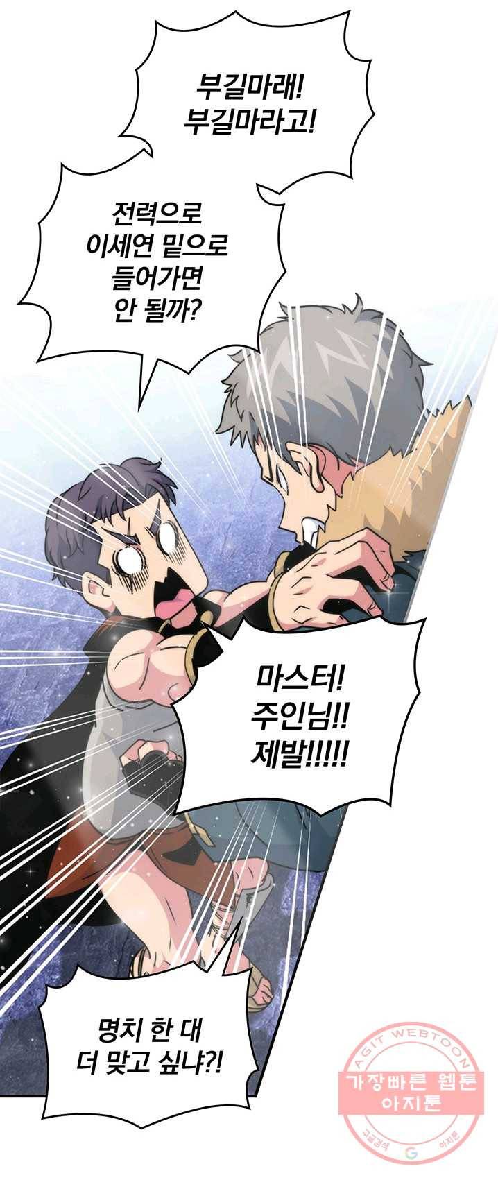 나는 될놈이다 96화 26