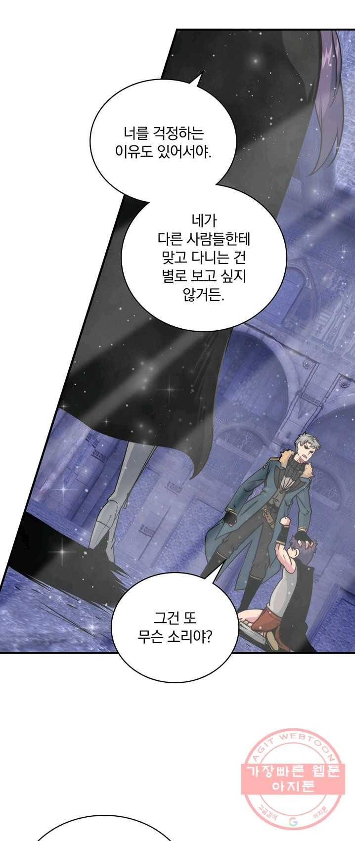 나는 될놈이다 96화 27