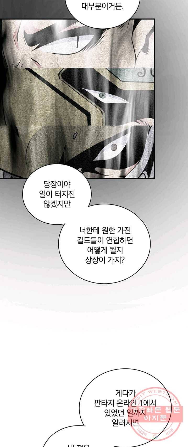 나는 될놈이다 96화 29