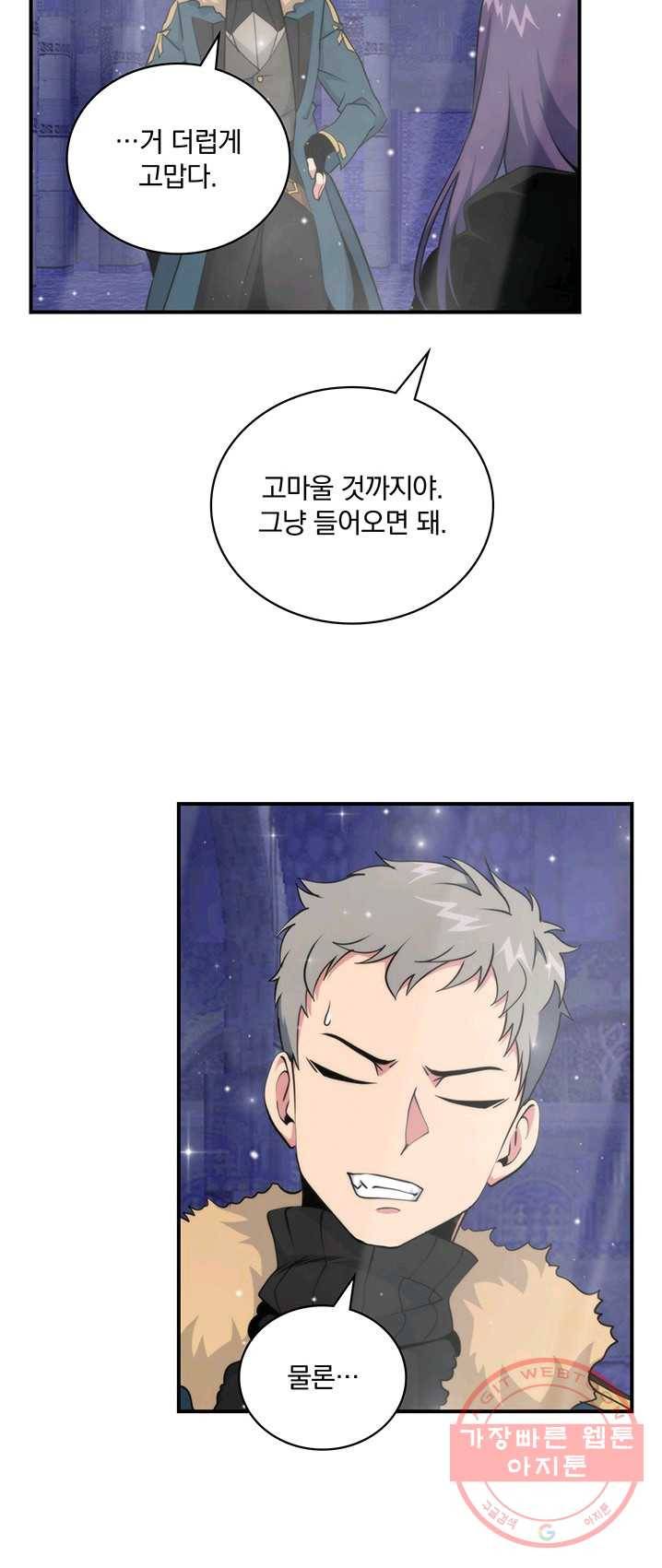 나는 될놈이다 96화 31